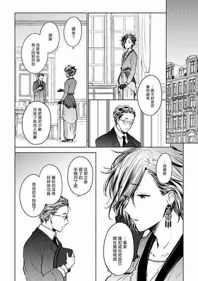 [Furukawa Fumi] Omega Koukyu Shoukan Ronnie Danshaku no Otsuki-sama | OMEGA高级娼馆 罗尼男爵与白月光 Ch. 1-5+番外1-2 [Chinese] [冒险者公会] [Digital]