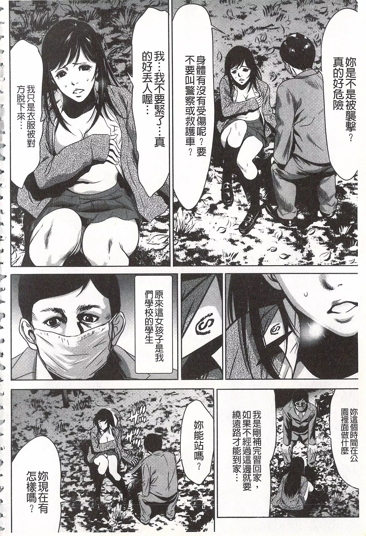 Onirenbo - THE GAME OF HIDE AND FUCK | 鬼畜捉迷藏