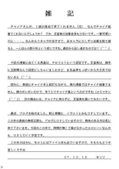 China-san ga Yuuutsu