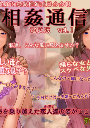 Soukan Tsuushin Dennou Ban Vol. 1.1