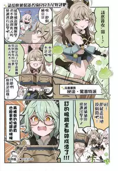 Furina ni Ryouri o Kuwashite Yaritain desu ga Kamaimasen ne!? - La Lettre a Furina! | 想讓芙寧娜嘗嘗我的料理大概沒問題吧!?