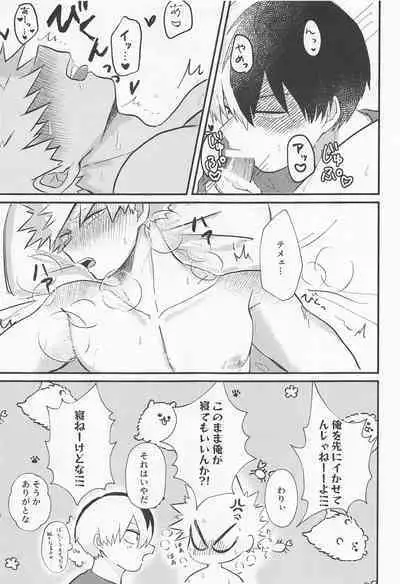 (Todoroku Bakuon Rhapsody DR2021) [moimoi (Usano)] Love Invisible (Boku no Hero Academia)