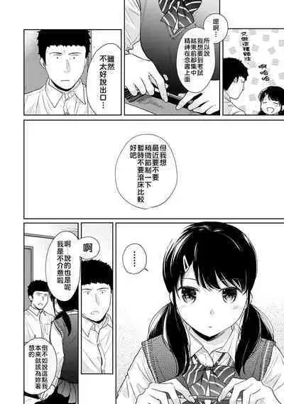 1LDK+JK Ikinari Doukyo? Micchaku!? Hatsu Ecchi!!? | 1LDK+JK 突然間展開同居？ 極度貼近！？初體驗！？ Ch. 18-38