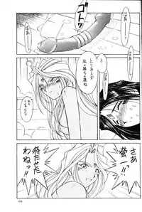 (C49) [CIRCLE OUTER WORLD (Chiba Shuusaku)] Ah! Megami-sama ga Soushuuhen 2 (Oh! My Goddess | Ah! Megami-sama)