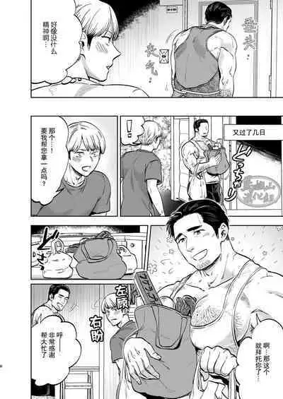 [Kyo Koujou (Motika)] Tonari no Danna (Oji)-san [Chinese] [马栏山汉化组] [Digital]