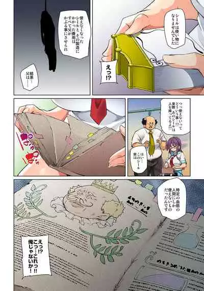 [Marui Maru] Hattara Yarechau!? Ero Seal ~Wagamama JK no Asoko o Tatta 1-mai de Dorei ni~ 1-22 [Digital]