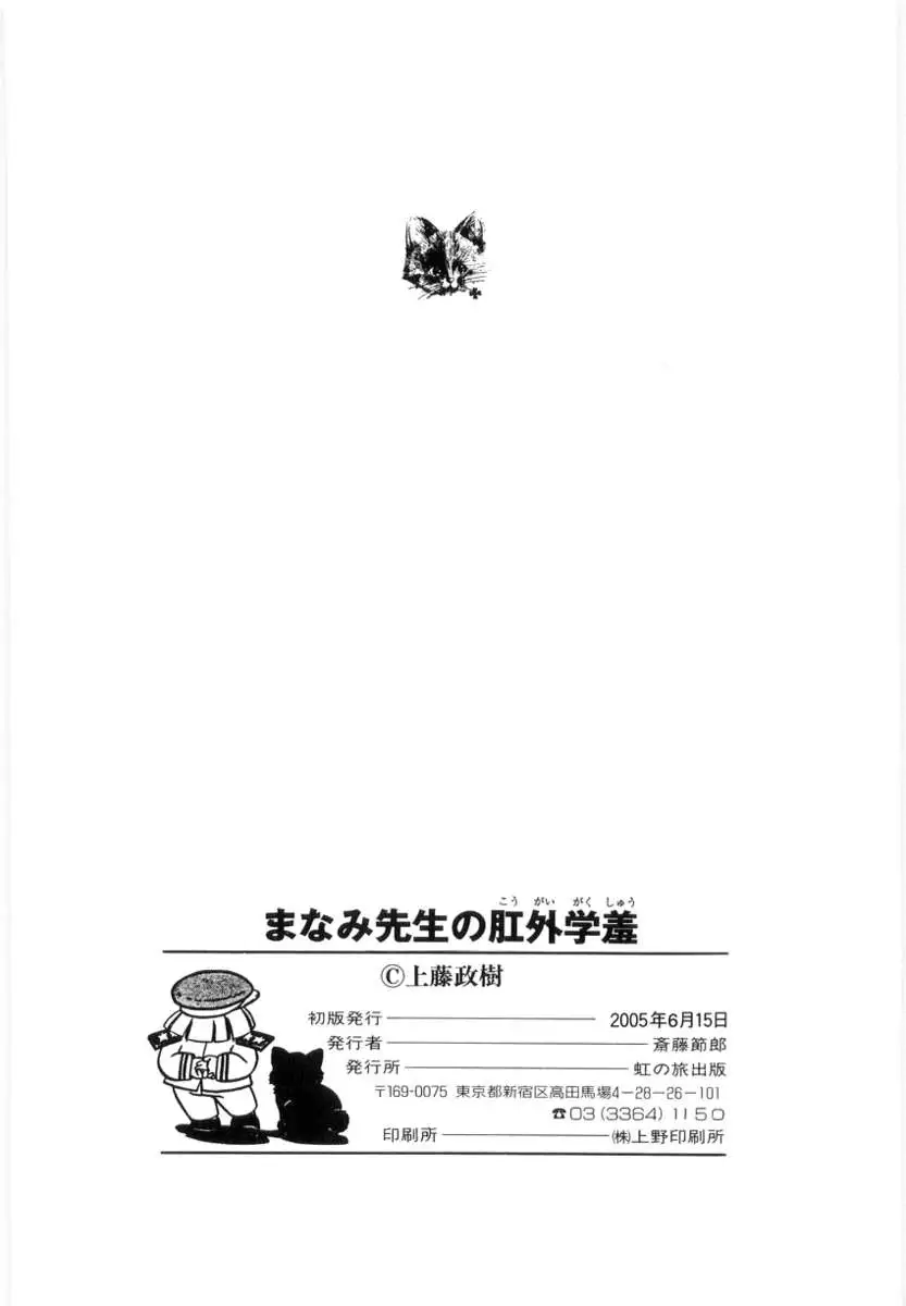 Manami Sensei's Outdoor Lesson