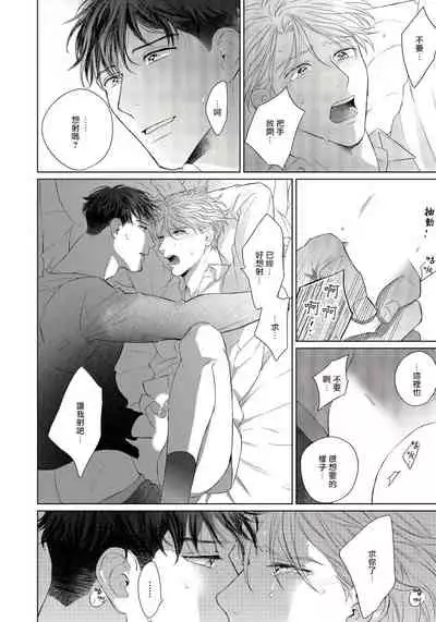 Ore no Sekai o Hakai Suru Otoko | 要破坏我世界的男人 1 -3