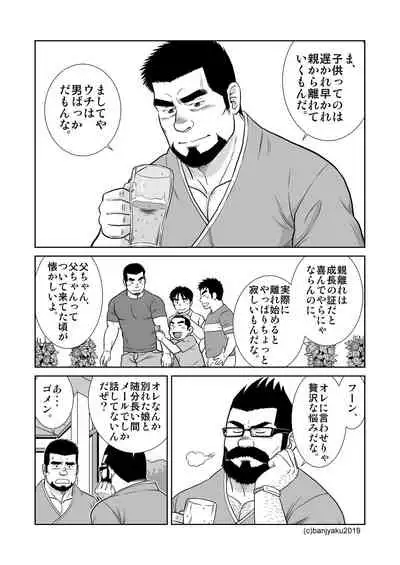 [Bansanchi (Banjaku)] Unabara Butterfly 8 [Digital]