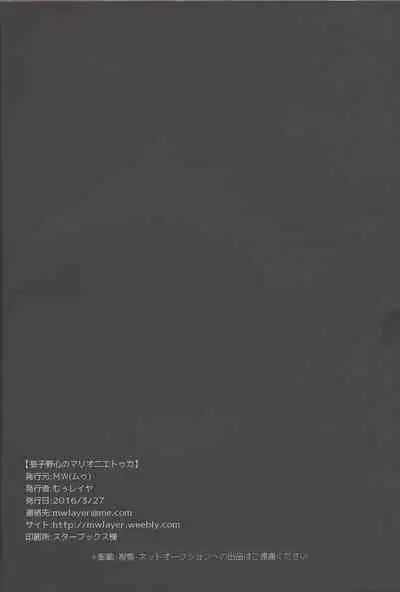 Roshiyashin no Marionieto-uka