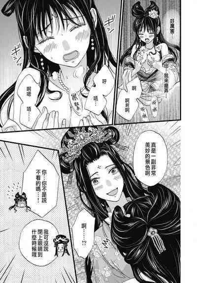 Uchi no Joushi ga Nise Kangan de, Koukyuu de Himitsu no Dekiai Seikatsu shichattemasu 1-9