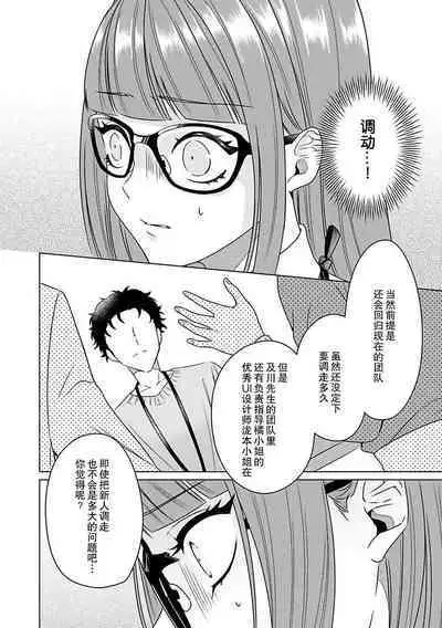 Yuunou Engineer ni wa Ura no Kao ga Aru Watashi o Kaihatsu suru Dekiai Step | 能干程序员隐藏的一面 把我“开发”的溺爱步骤 1-15