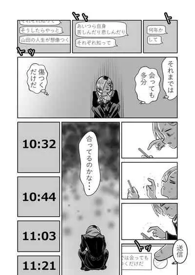 [Iyoudon] BokuYaba 5-nengo ~Seijinshiki no Hi Haha ni Natta Yamada to Saikai suru Hanashi~ (Boku no Kokoro no Yabai Yatsu)