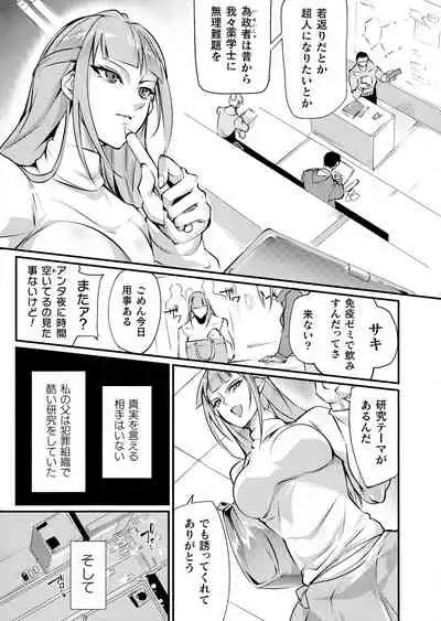 2D Comic Magazine Futanari Biryona Zako Mesu Bokki o Hakai Ryoujoku