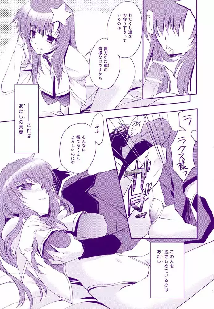 Gundam Seed Destiny - Min Renai yoru ha min Ranai Yumewo