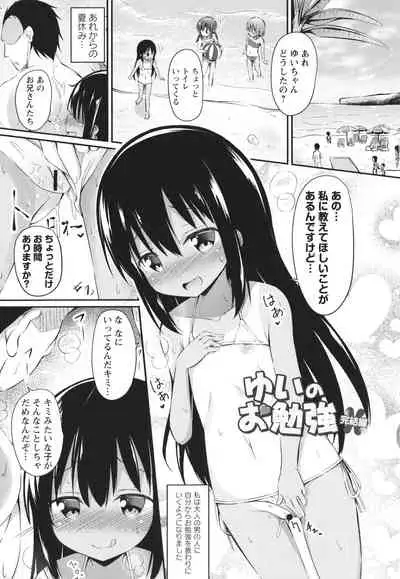 Kore ga Watashi no Hajimete nano