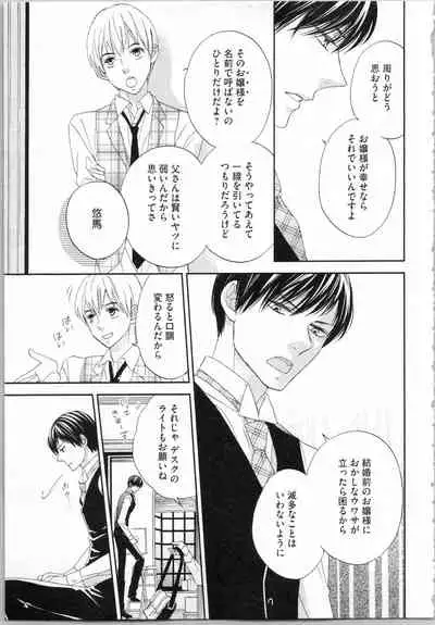 [Adumi Yuu, Asahi Yurine] Koori no Shitsuji to Yuuwaku Otome Atsui Yubisaki de Toroke Sasete