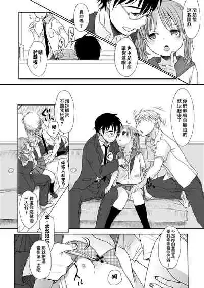 [Okada Kou] Sensei to, Watashi to. Jou | 老師的秘密、我的秘密。上 [Chinese] [Digital]