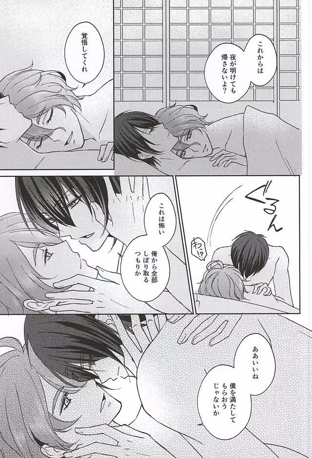 Soshite Kare wa Yokubou o Shiru