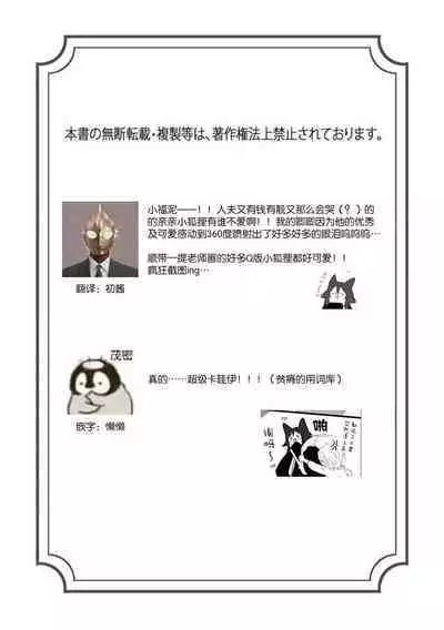 Okitsune Shachou no Saraware Hanayome | 狐狸社长的诱拐新娘 1-2