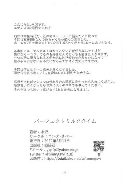 [Long River (Nagasawa)] Perfect Milk Time (Fire Emblem: Three Houses)