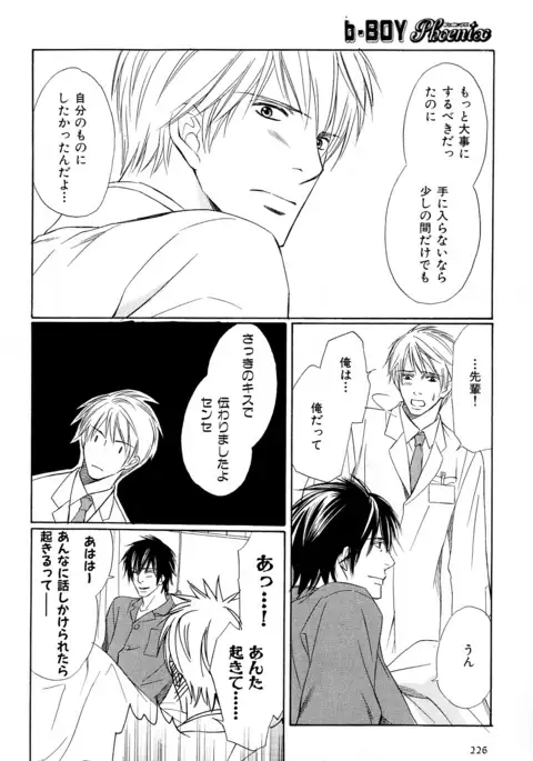 b-BOY Phoenix Vol.11 Shiroisha Tokushuu