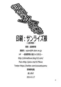 (C86) [Genei Teito (Chouzetsu Yarou)] Seifuku wa Pi- no Ato de (Sekai Seifuku ~Bouryaku no Zvezda~)