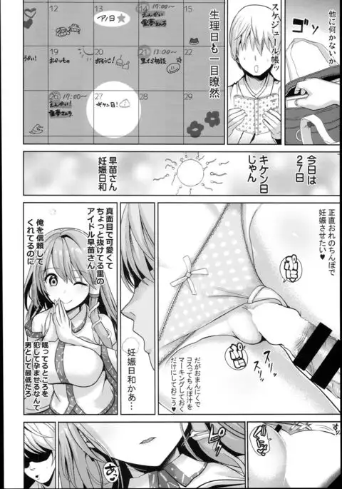 Touhou Suimin 4 Shigoto Tsukare no Kochiya Sanae-san