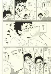 (C86) [Otona Ookami (Arima Chimako)] Coach no gokai to sensei no himitsu (Haikyuu!!)