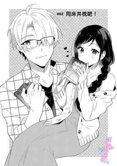 [Umou] Jounetsu to Kaite Seiyoku to Yomu1-7 | 写作热情读作情欲 1-7 [Chinese] [橄榄汉化组]