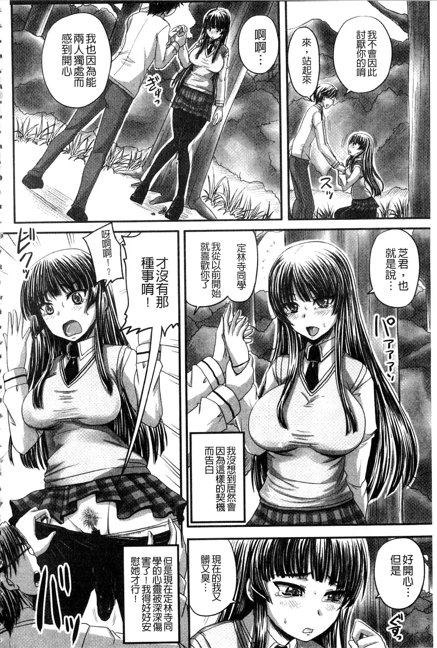 Midara ni Dasukara Jitto Mitetene v2