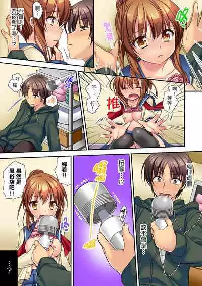 延長したから挿入れていいよね?～JKリフレで同級生と初エッチ! | 時間都延長了插入總可以了吧?～在JK按摩店跟同學初試雲雨!