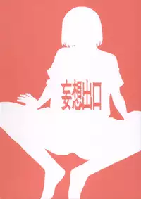 (C86) [Mousou Deguchi (Unou)] LUSTBREEDERS 2 (Yotsubato!) [English] =Crystalium+TV=