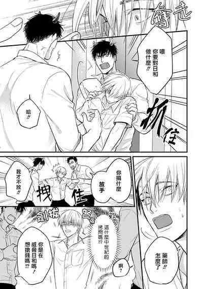 Tabetemo Oishiku Arimasen 2 | 尝起来一点都不好吃 2 Ch. 6-23