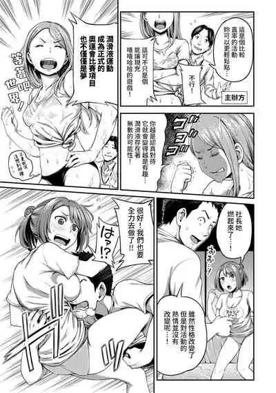 [Kameyama Shiruko] Shokuba de Sounyuu Happening!? - Dekoboko Combi no Hamarikata - Ch.9-16 [Chinese] [裸單騎漢化]