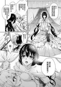 [Saotome Mokono] Kyououji no Ibitsu na Shuuai ~Nyotaika Knight no Totsukitooka~ 1 Ch. 1-2 [Chinese] [瑞树汉化组] [Digital]