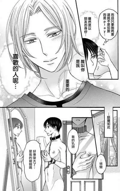 [Mitsuhashi Tomo] Choukyou Kaihatsu Seikatsu ~Kimi ga Ochiru Made Yamerarenai~ | 调教开发生活~不到你堕落为止决不罢休~ 1-6 [Chinese] [拾荒者汉化组] [Digital]