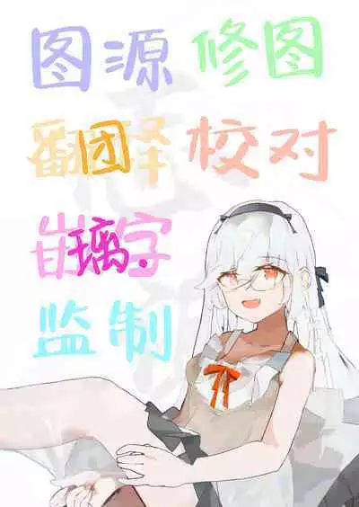 [Kamishiki (Kamizuki Shiki)] Onii-san, Watashi-tachi to Ocha Shimasen kaa? 9 [Chinese] [白杨汉化组] [Digital]