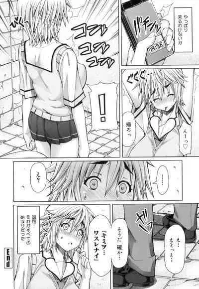 Kagome no Inyoku - After School Lady