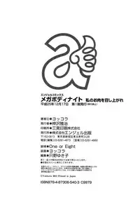 [Yokkora] Megabody Night ~Watashi no Oniku wo Meshiagare~ | Megabody Night ~My voluptuous body & mom love~ [English] {Laruffi + desudesu + EHCOVE}