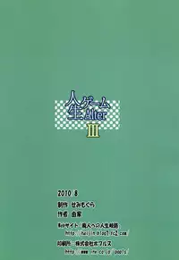 (C78) [Semimogura (Yoshiie)] Jinsei Game Alter III