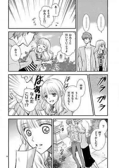 [Keijima Yuu] Nyota Kare! ~Itsumo no 2-bai Ikasareru Yoru~ 1-3