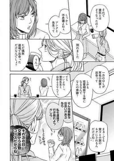 Zurui Otoko ni Tsukamarimashite