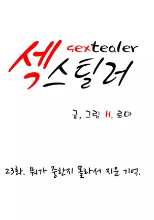 Sextealer Ch.0-40