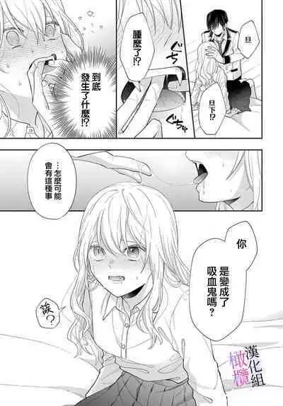 [ sugaya tiyo] itto osananazimi ha gaman deki na i- kyuuketu ni sasoi in saku you ga aru nante ki i te nai！～01-04｜专情的青梅竹马没法忍耐~我没听说过吸血會有催淫效果！~01-04话[中文] [橄榄汉化组]