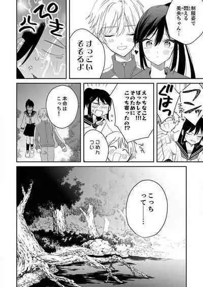 ga Dekinai Watashitachi~Chp.1-9