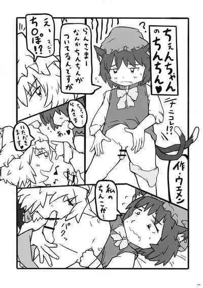 Touhou Ochinpo Haechatta Goudoushi