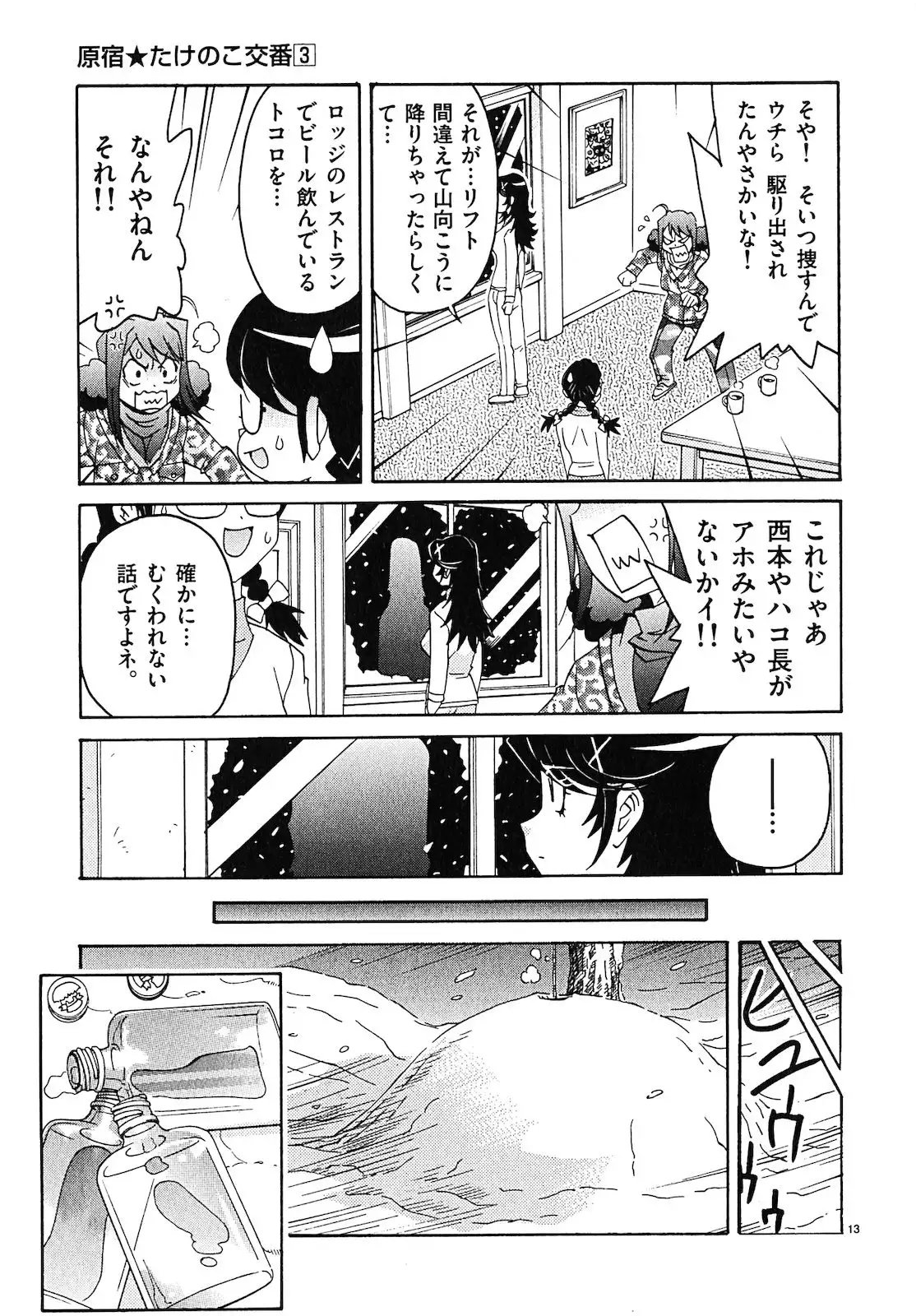 harajuku takenoko kouban 3