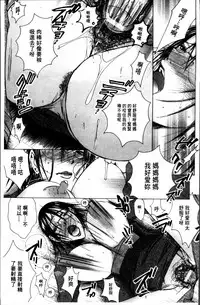 [Nyanko Fujinsama] Hakudaku Mama Shibori ~Boku no Seishi de Jusei Shite~ [Chinese]