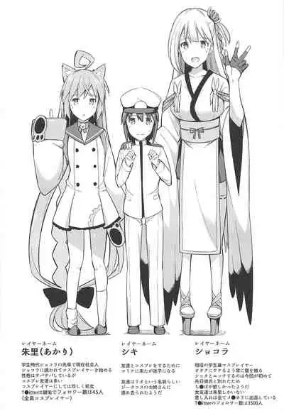 (C94) [H@BREAK (Itose Ikuto)] Boku Shoukaku Cos no Onee-chan de Doutei Sotsugyou Shimashita (Azur Lane) [Chinese] [嗶咔嗶咔漢化組]